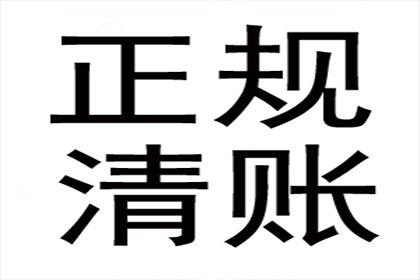 张女士装修款全数收回，讨债公司助力安心！